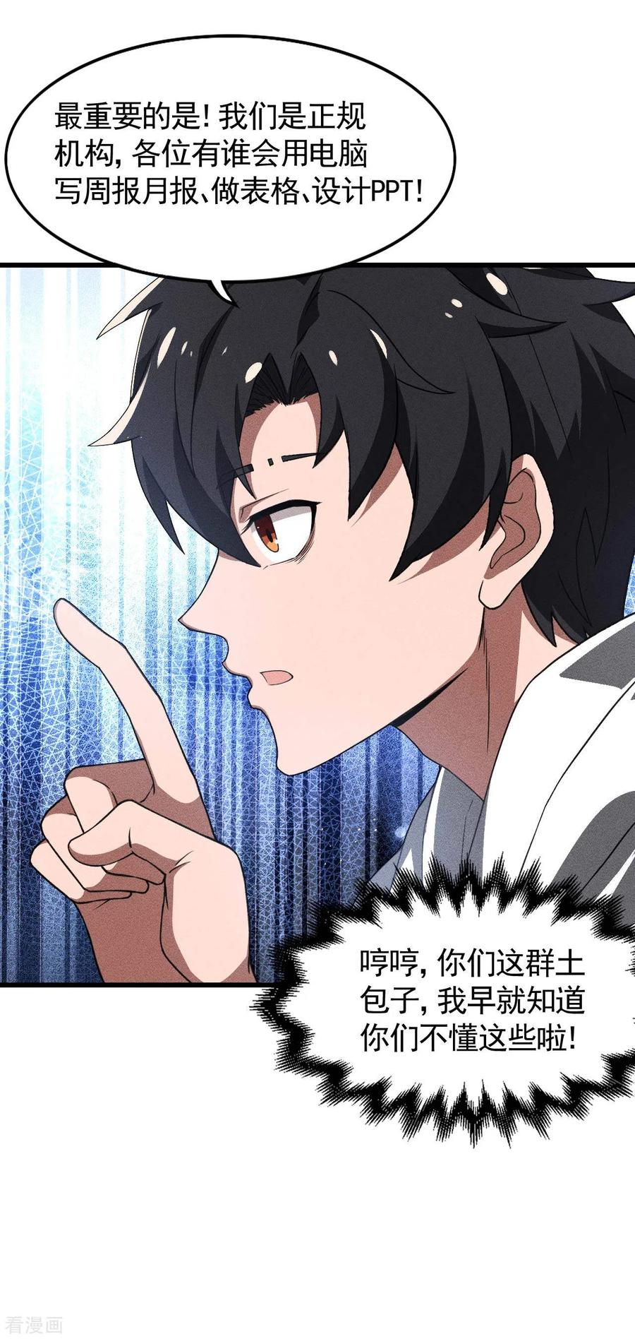 苍天在下 - 第78话 图穷匕见 - 第33张图