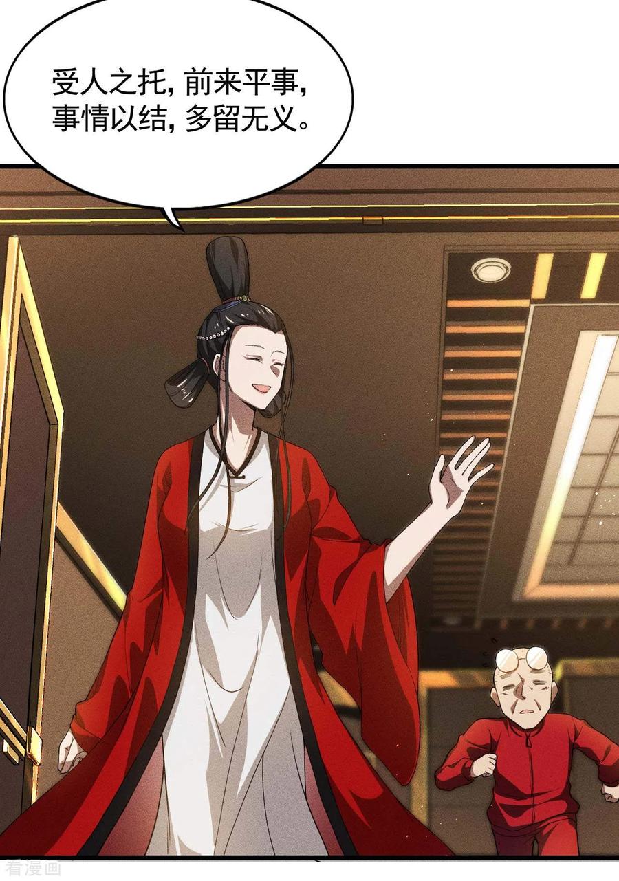 苍天在下 - 第78话 图穷匕见 - 第8张图