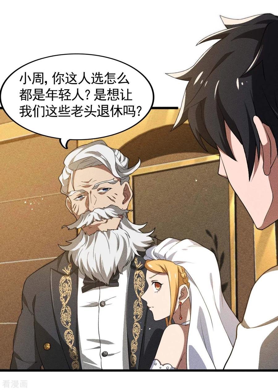 苍天在下 - 第78话 图穷匕见 - 第30张图