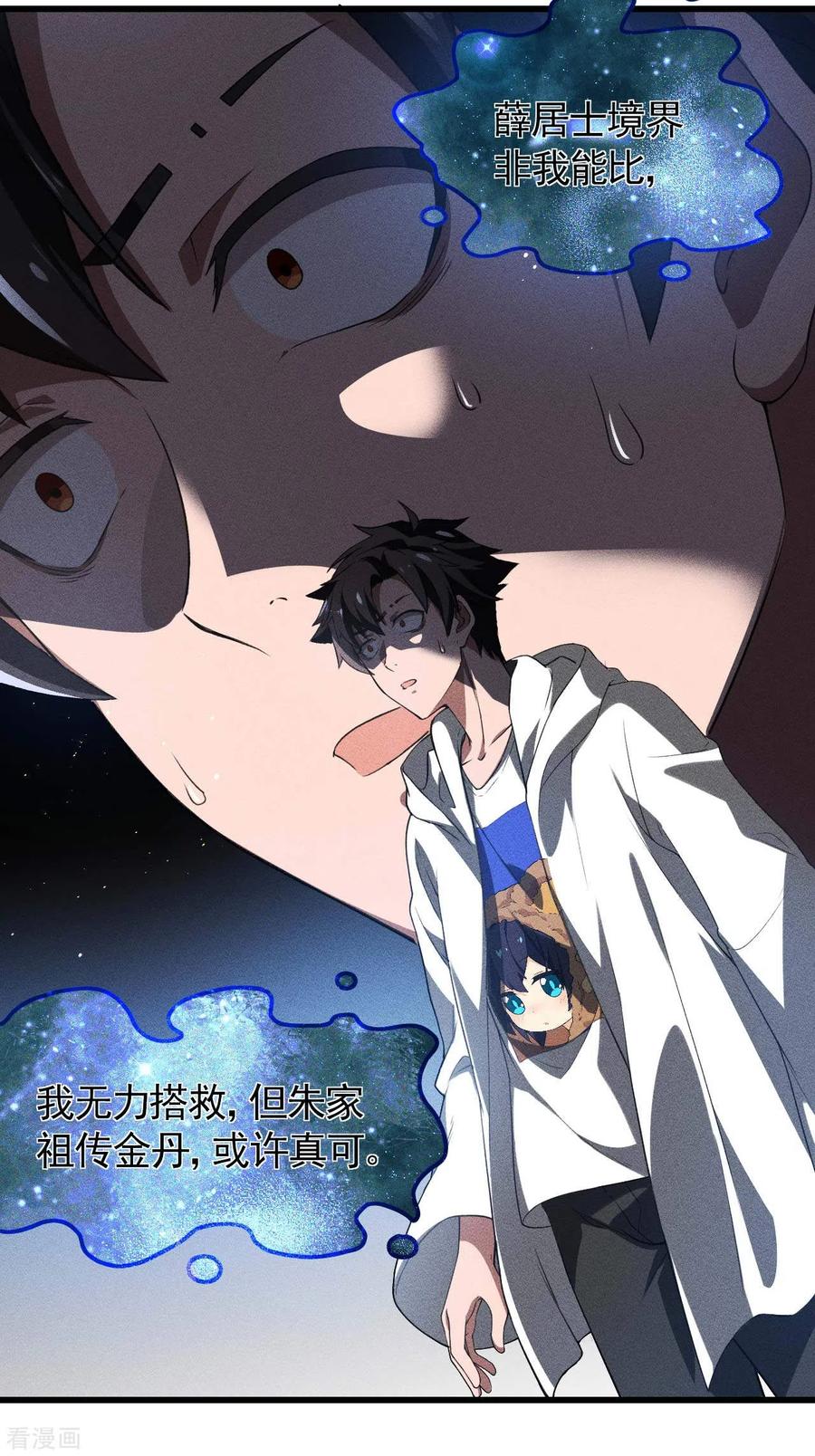 苍天在下 - 第78话 图穷匕见 - 第23张图