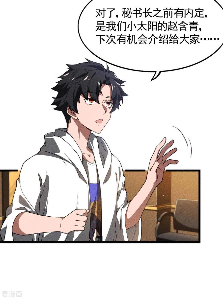 苍天在下 - 第78话 图穷匕见 - 第36张图