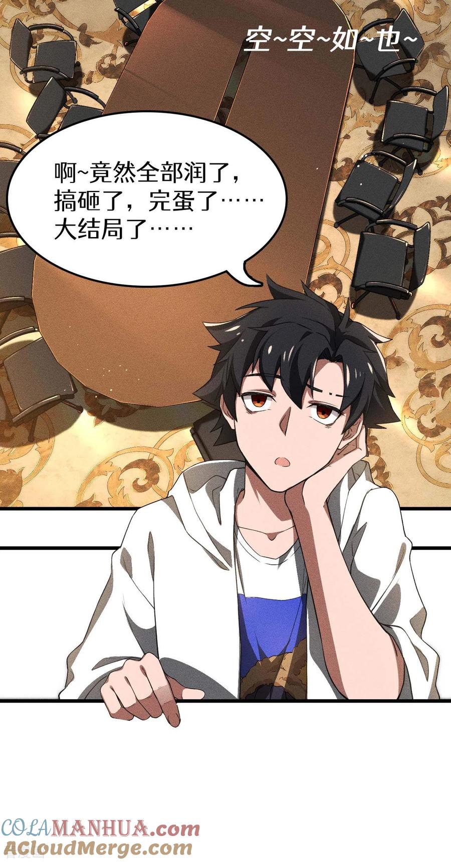 苍天在下 - 第78话 图穷匕见 - 第46张图