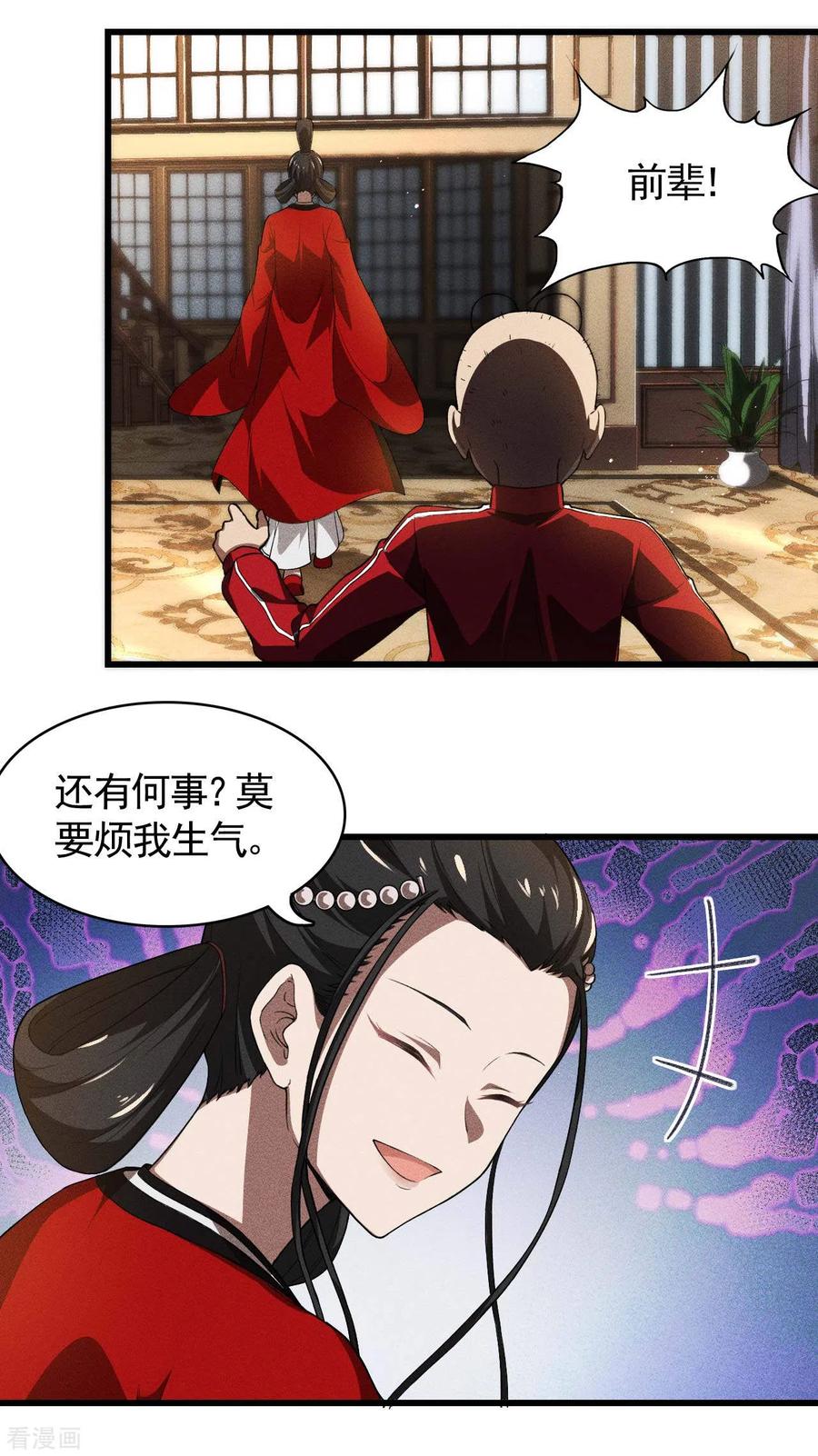 苍天在下 - 第78话 图穷匕见 - 第14张图