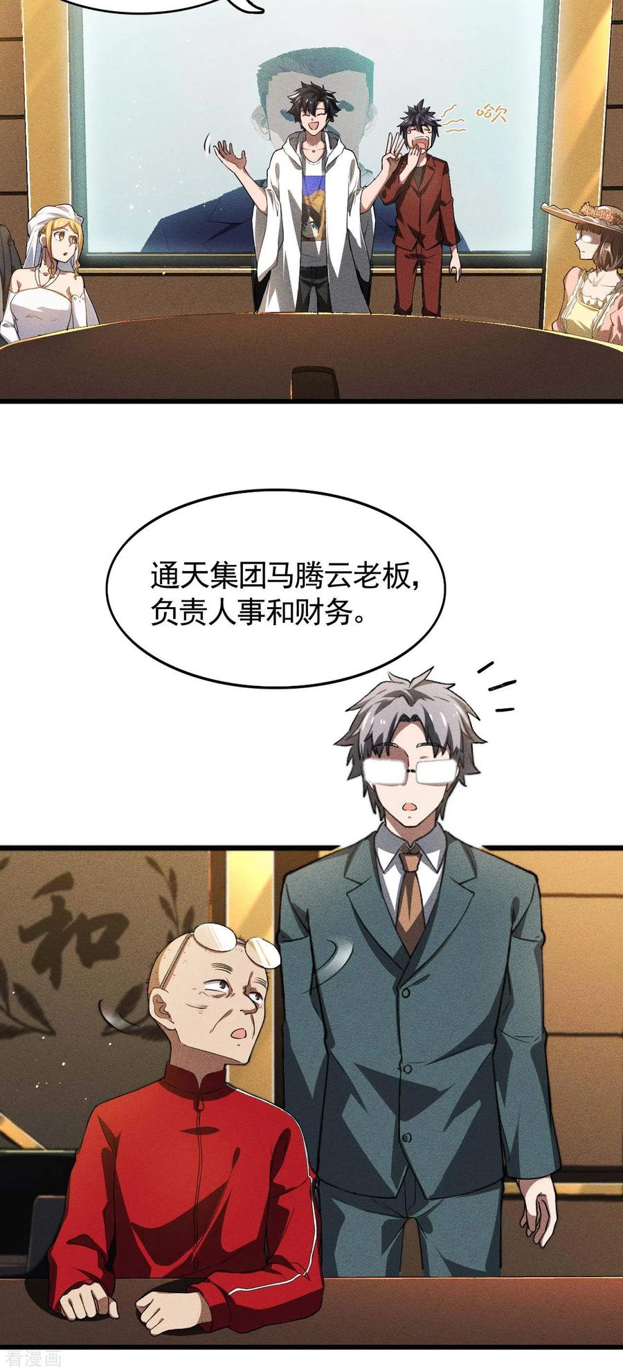 苍天在下 - 第78话 图穷匕见 - 第27张图