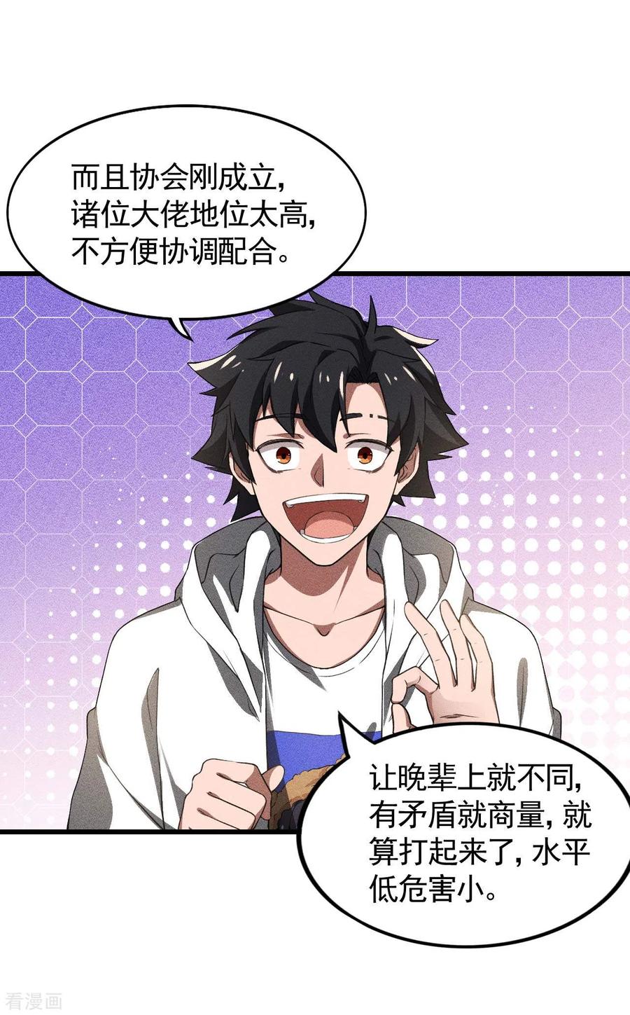 苍天在下 - 第78话 图穷匕见 - 第32张图