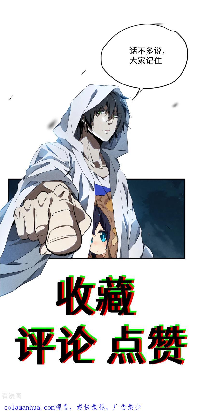 苍天在下 - 第78话 图穷匕见 - 第48张图