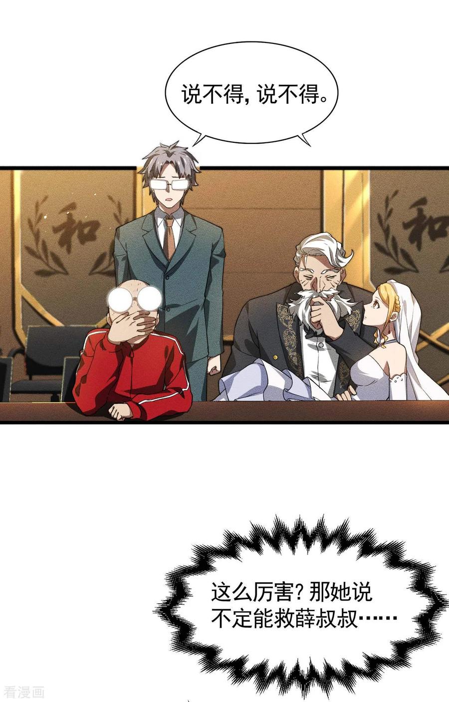 苍天在下 - 第78话 图穷匕见 - 第21张图