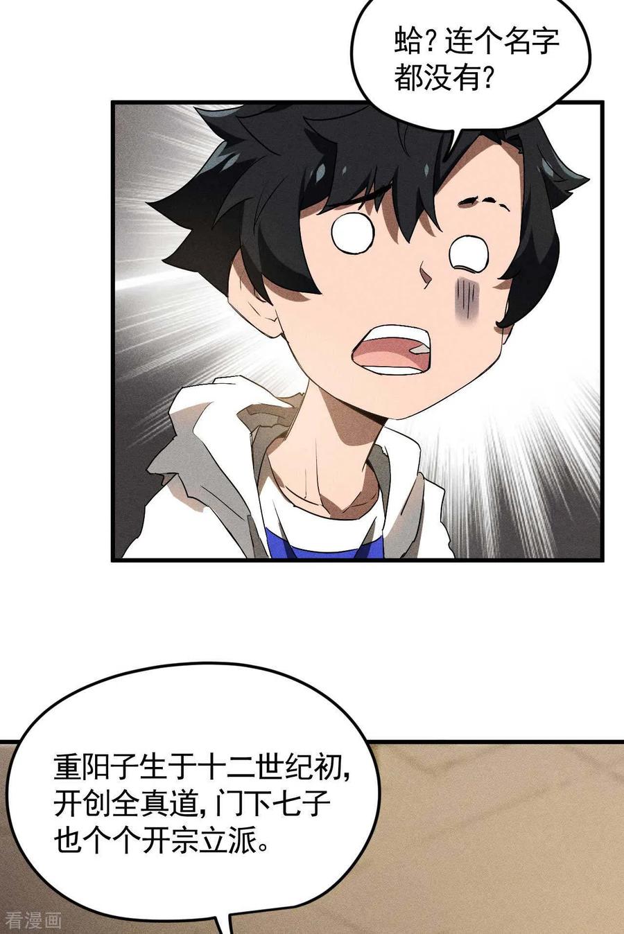 苍天在下 - 第79话 焦点访谈 - 第36张图