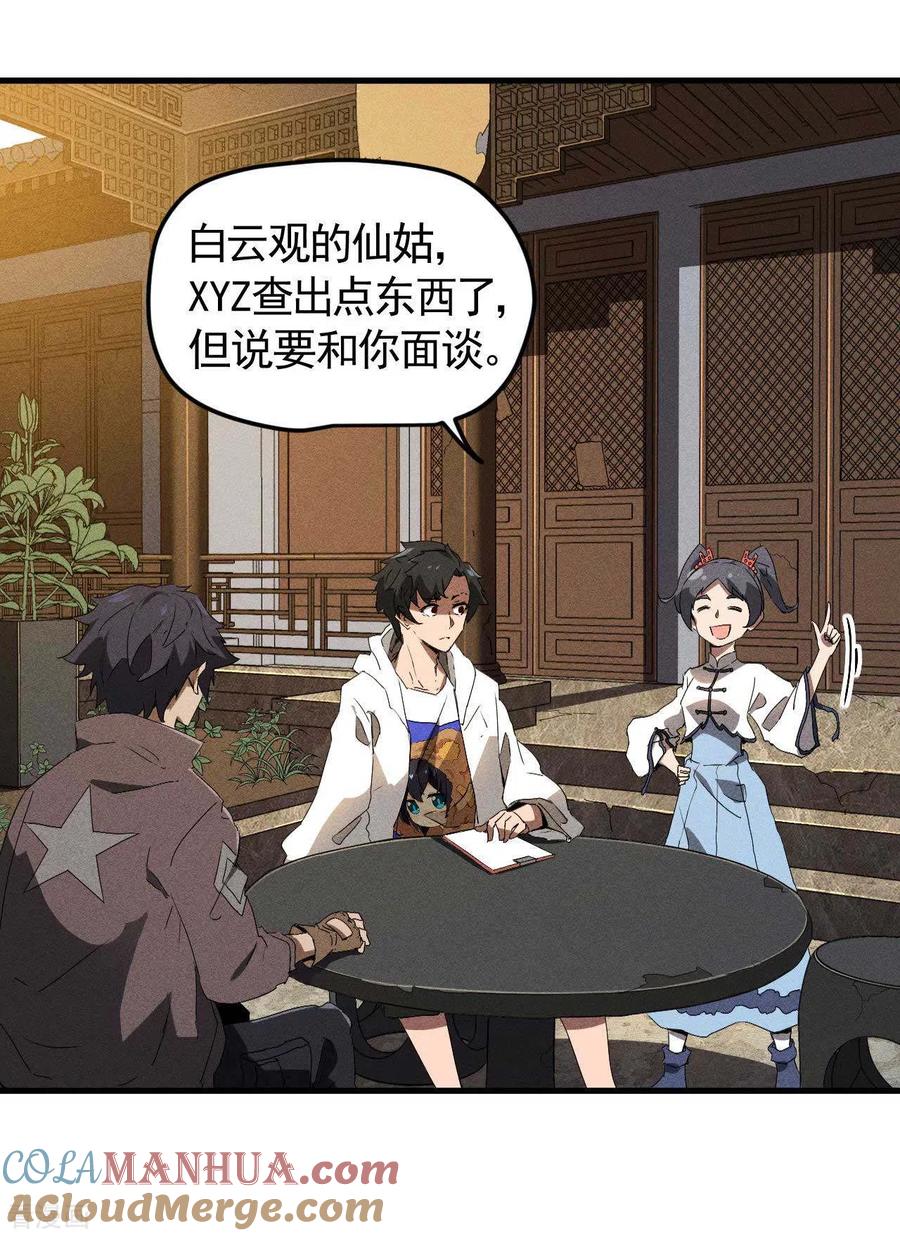 苍天在下 - 第79话 焦点访谈 - 第19张图