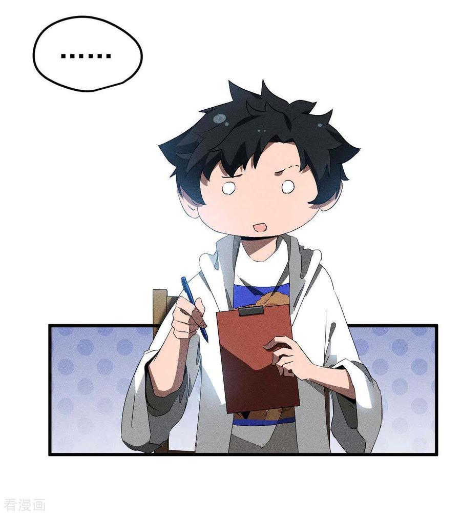 苍天在下 - 第79话 焦点访谈 - 第6张图