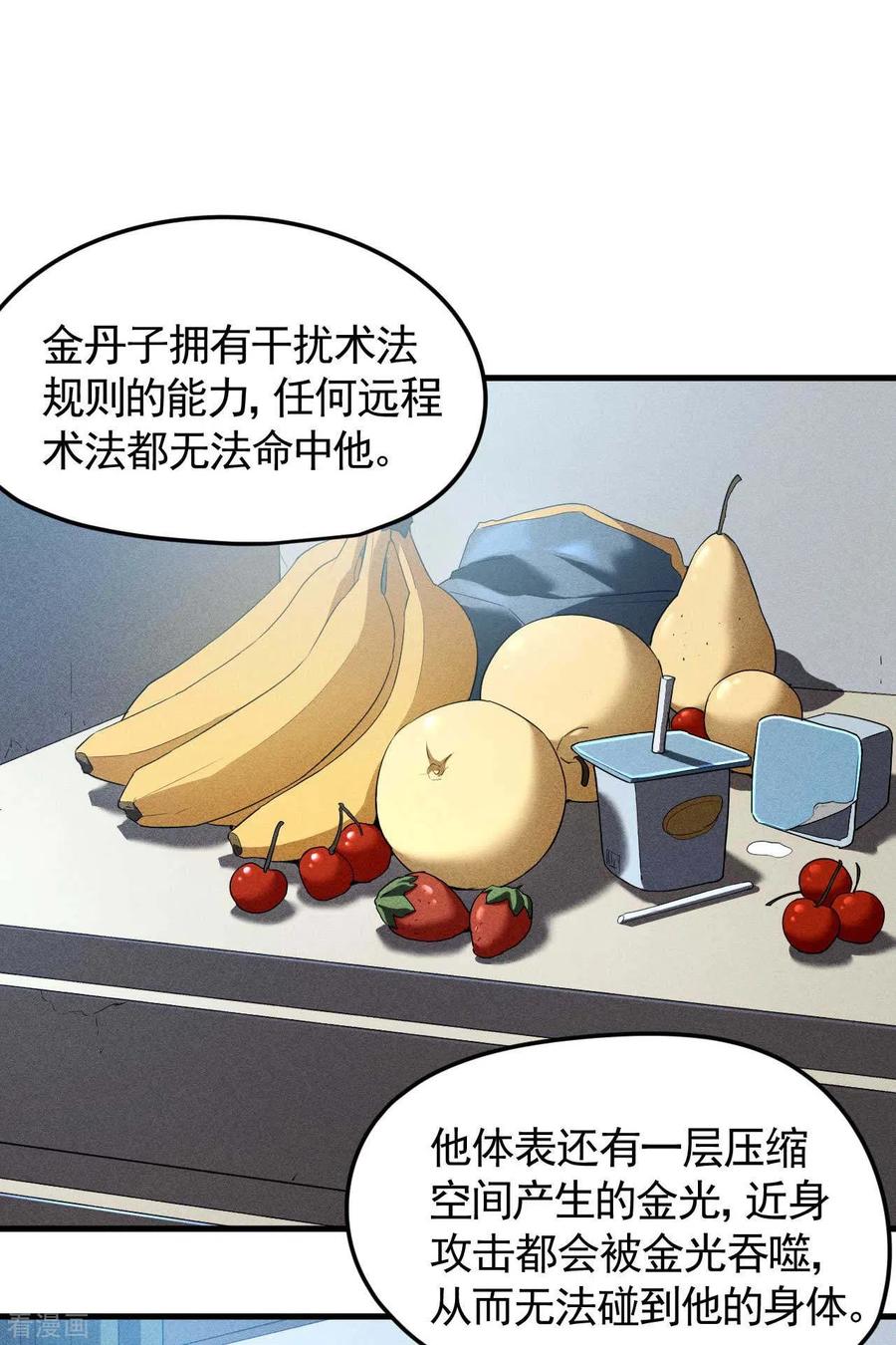 苍天在下 - 第79话 焦点访谈 - 第3张图