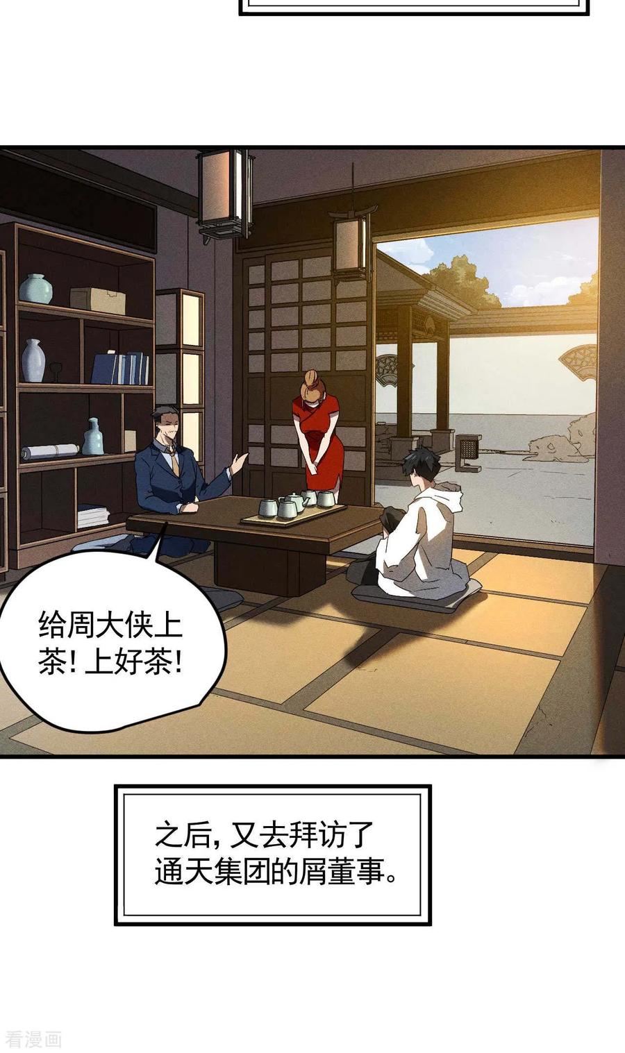 苍天在下 - 第79话 焦点访谈 - 第15张图