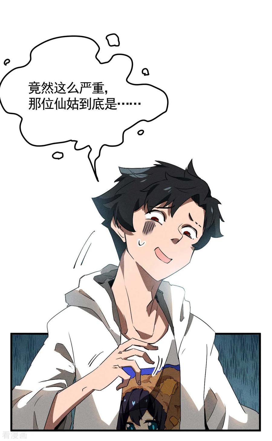 苍天在下 - 第79话 焦点访谈 - 第33张图