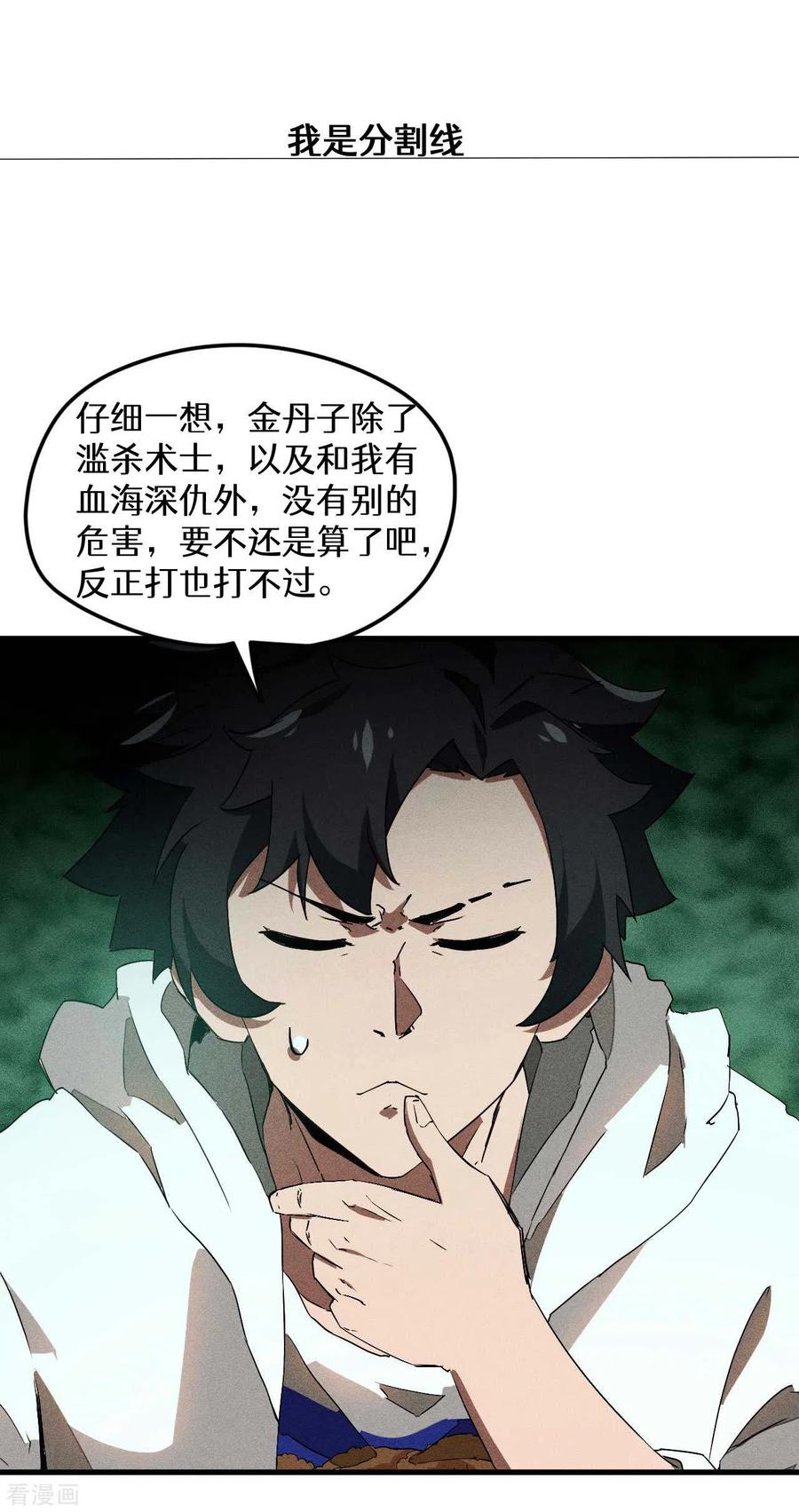 苍天在下 - 第79话 焦点访谈 - 第44张图