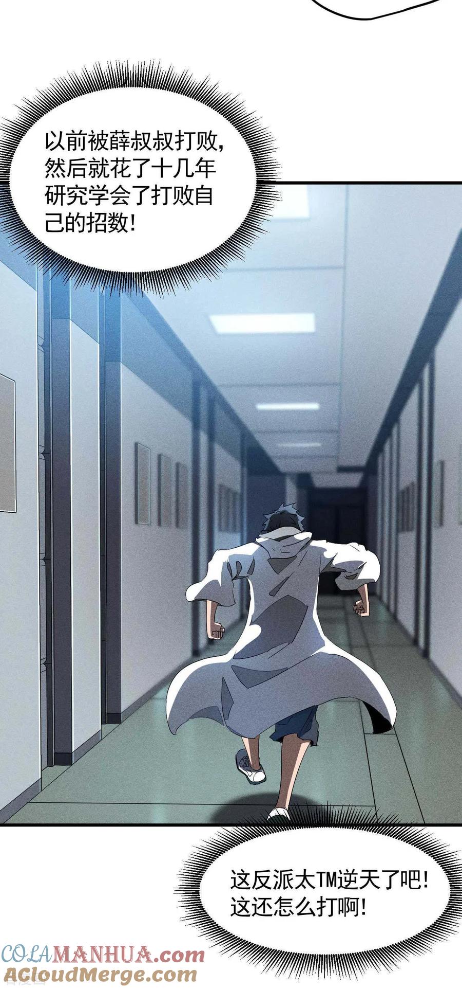 苍天在下 - 第79话 焦点访谈 - 第13张图