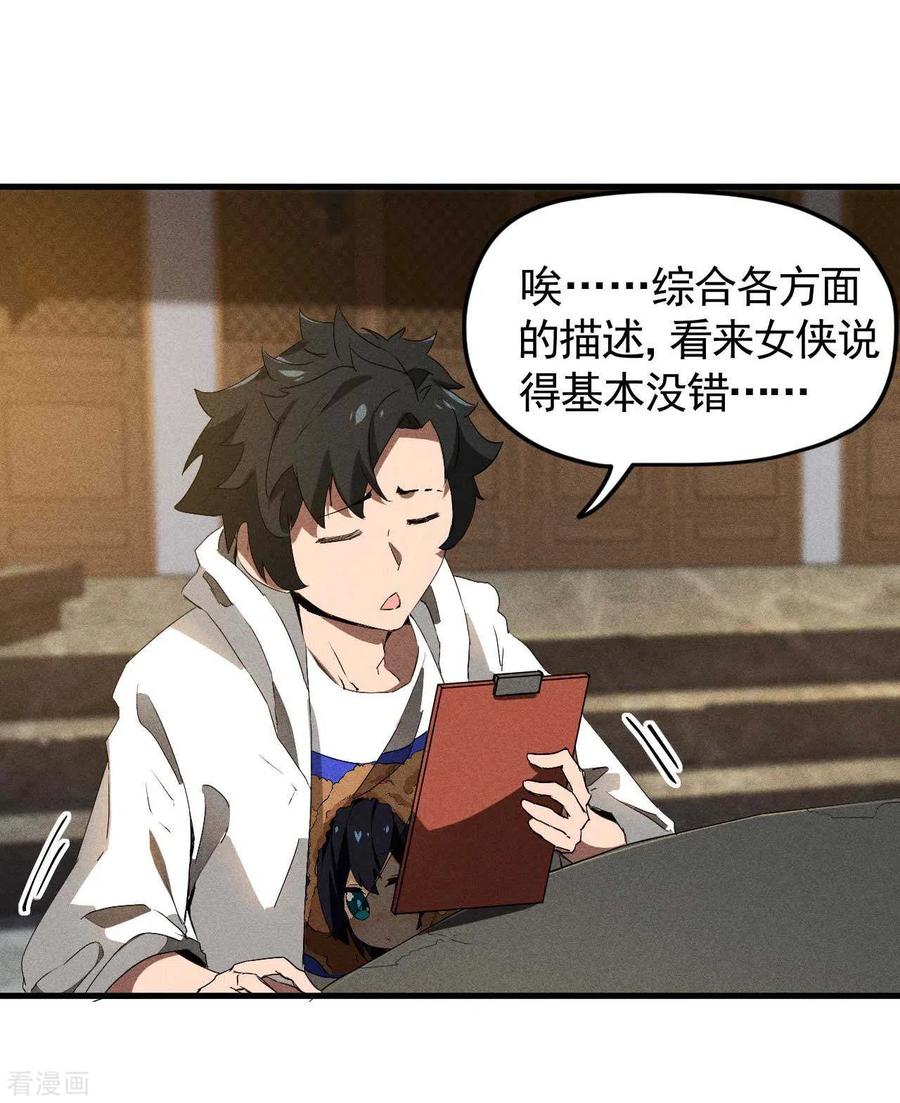 苍天在下 - 第79话 焦点访谈 - 第18张图