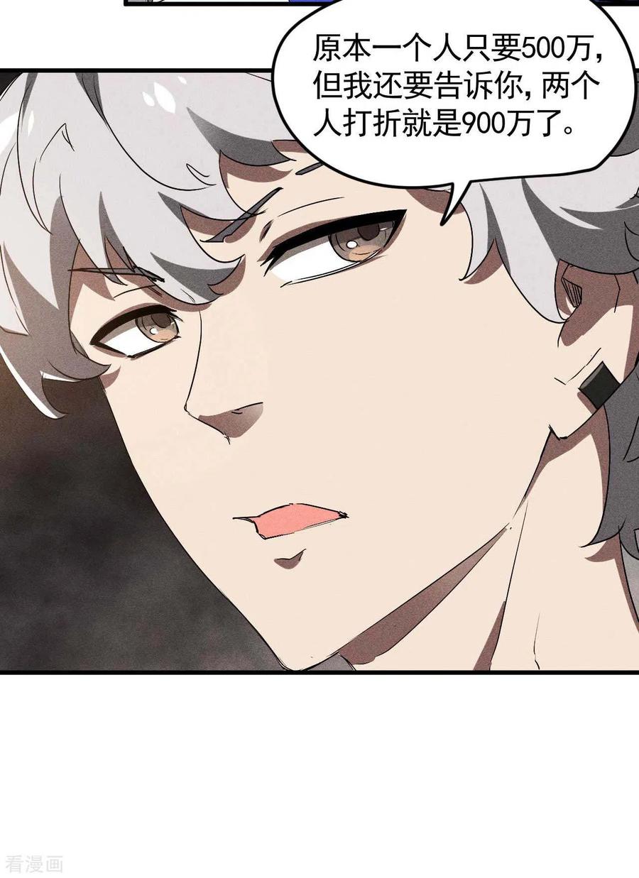 苍天在下 - 第79话 焦点访谈 - 第29张图