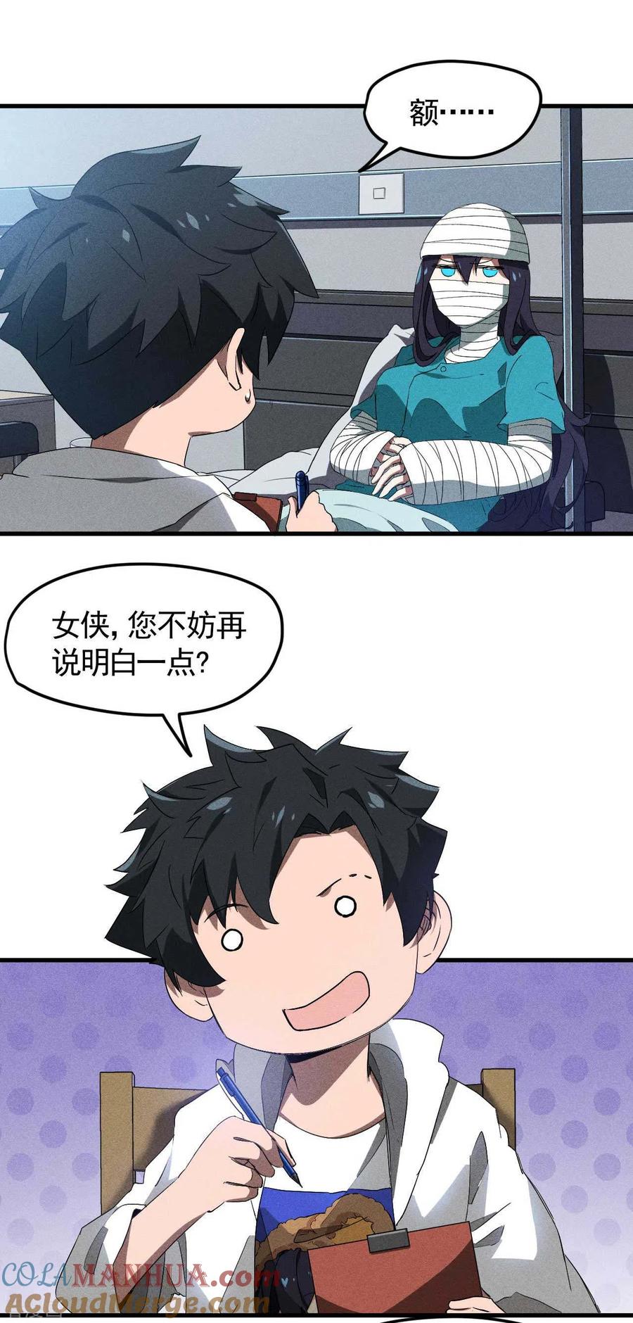 苍天在下 - 第79话 焦点访谈 - 第7张图