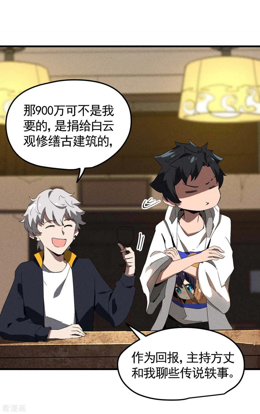 苍天在下 - 第79话 焦点访谈 - 第27张图