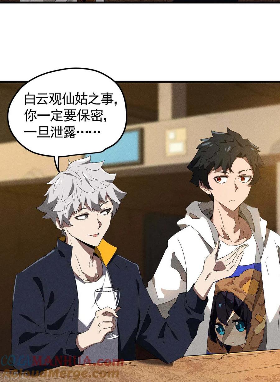 苍天在下 - 第79话 焦点访谈 - 第31张图