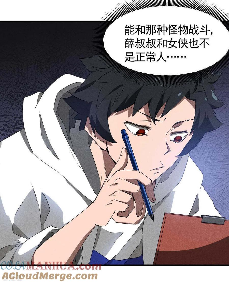 苍天在下 - 第79话 焦点访谈 - 第10张图