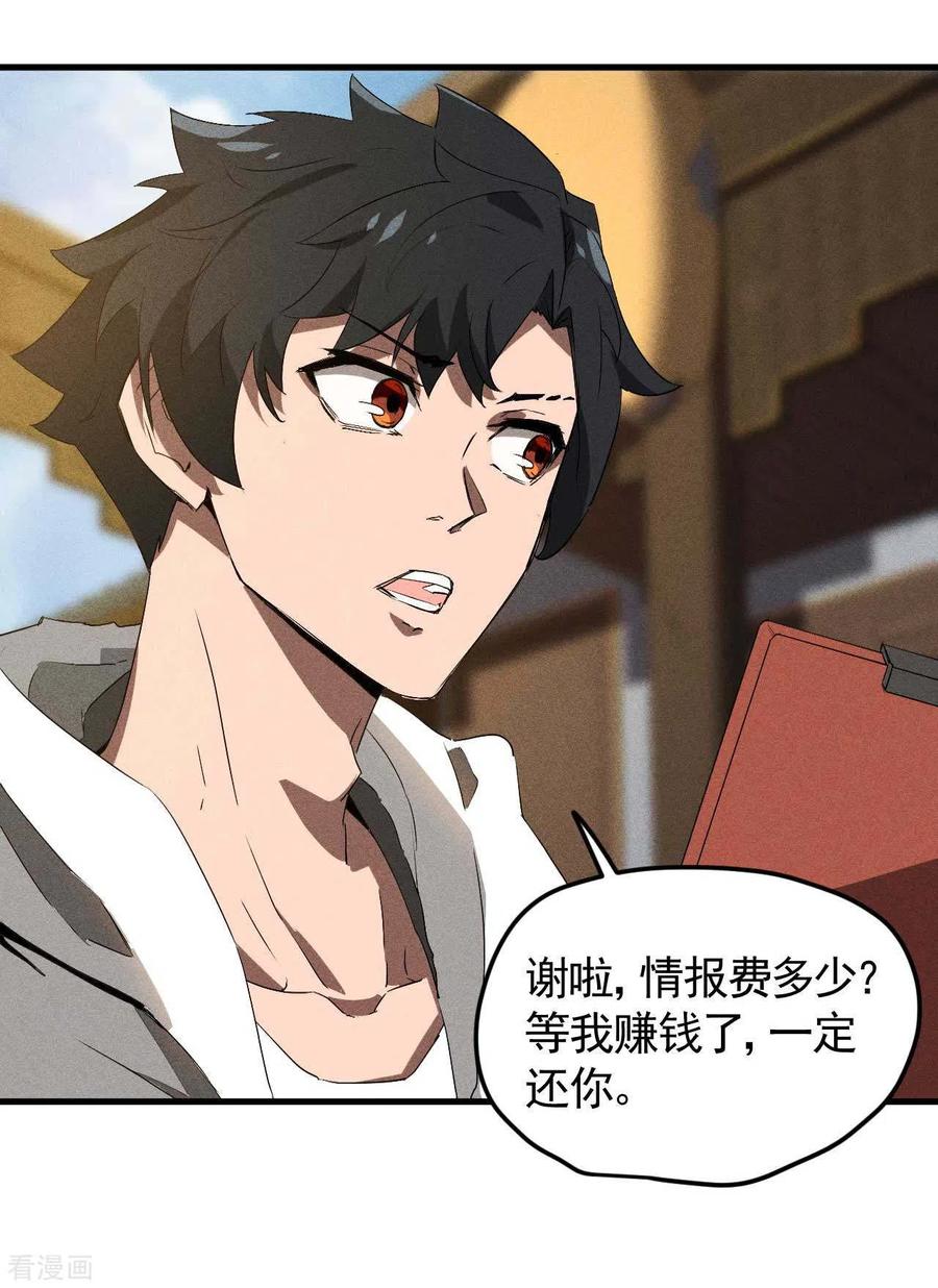 苍天在下 - 第79话 焦点访谈 - 第20张图