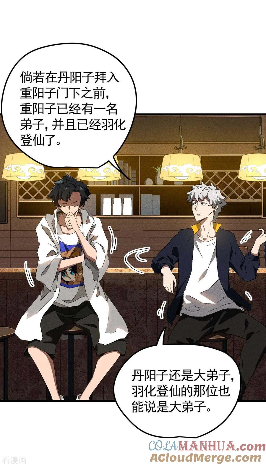 苍天在下 - 第79话 焦点访谈 - 第40张图