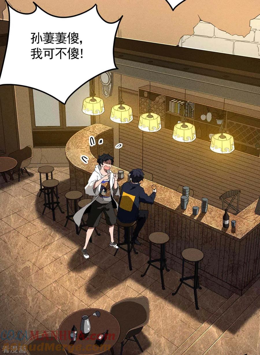 苍天在下 - 第79话 焦点访谈 - 第25张图