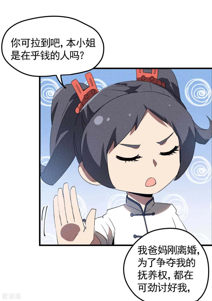 苍天在下 - 第79话 焦点访谈 - 第21张图