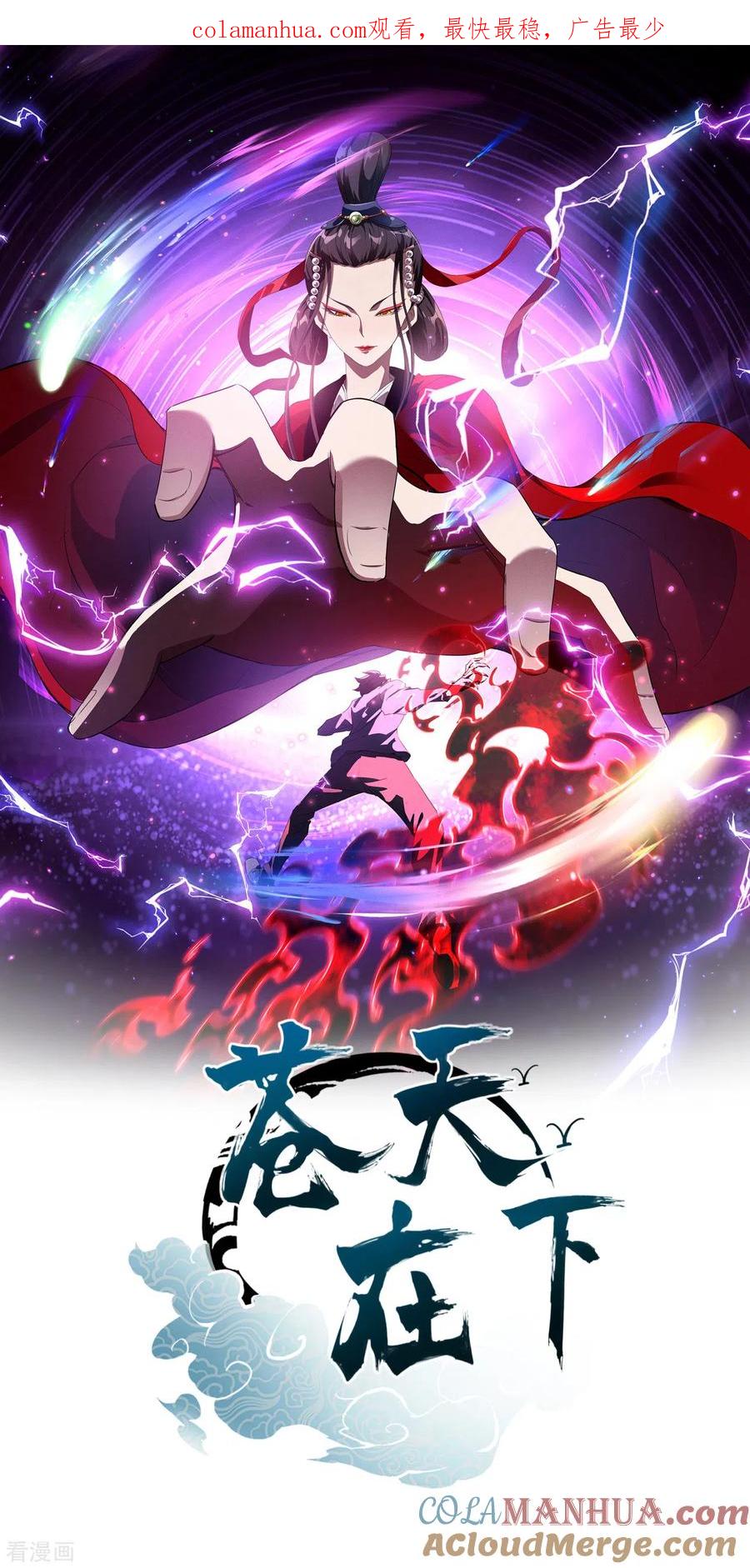 苍天在下 - 第79话 焦点访谈 - 第1张图