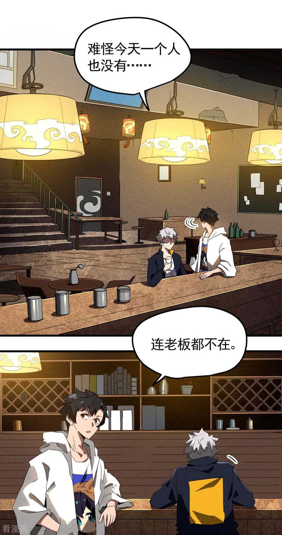 苍天在下 - 第79话 焦点访谈 - 第30张图