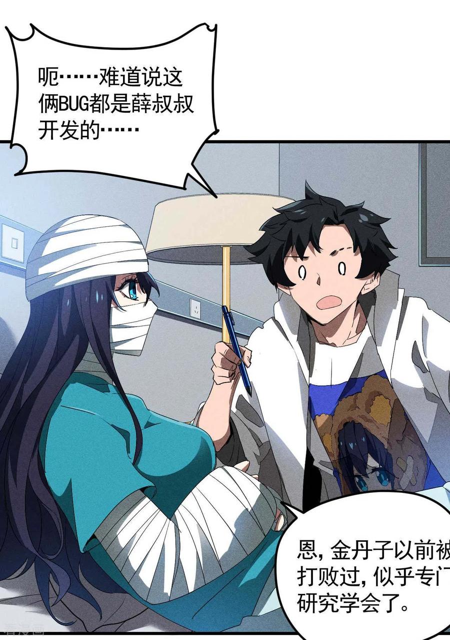 苍天在下 - 第79话 焦点访谈 - 第12张图