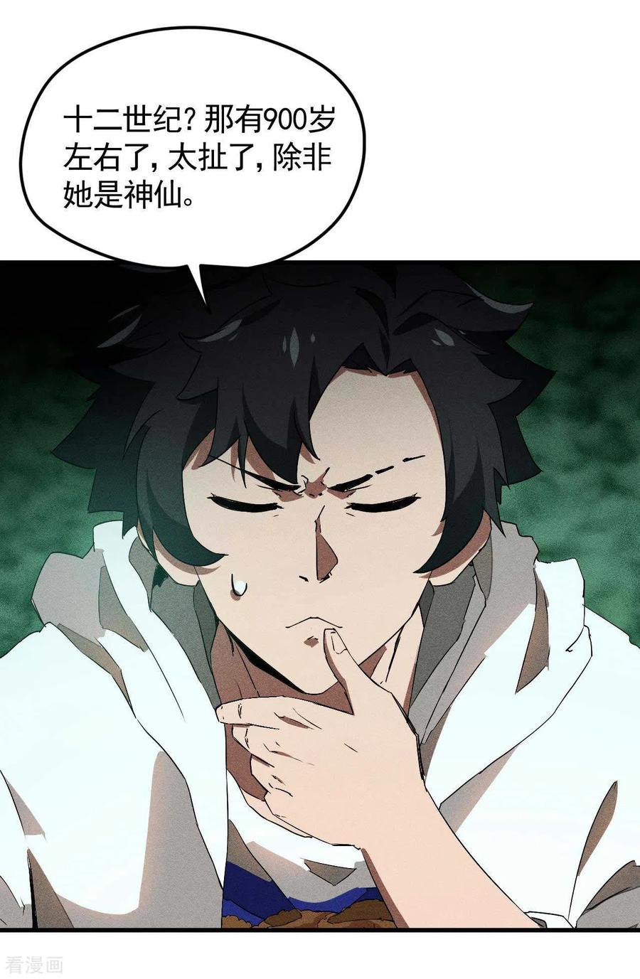 苍天在下 - 第79话 焦点访谈 - 第38张图