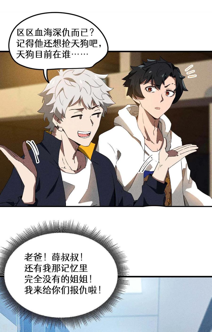 苍天在下 - 第79话 焦点访谈 - 第45张图