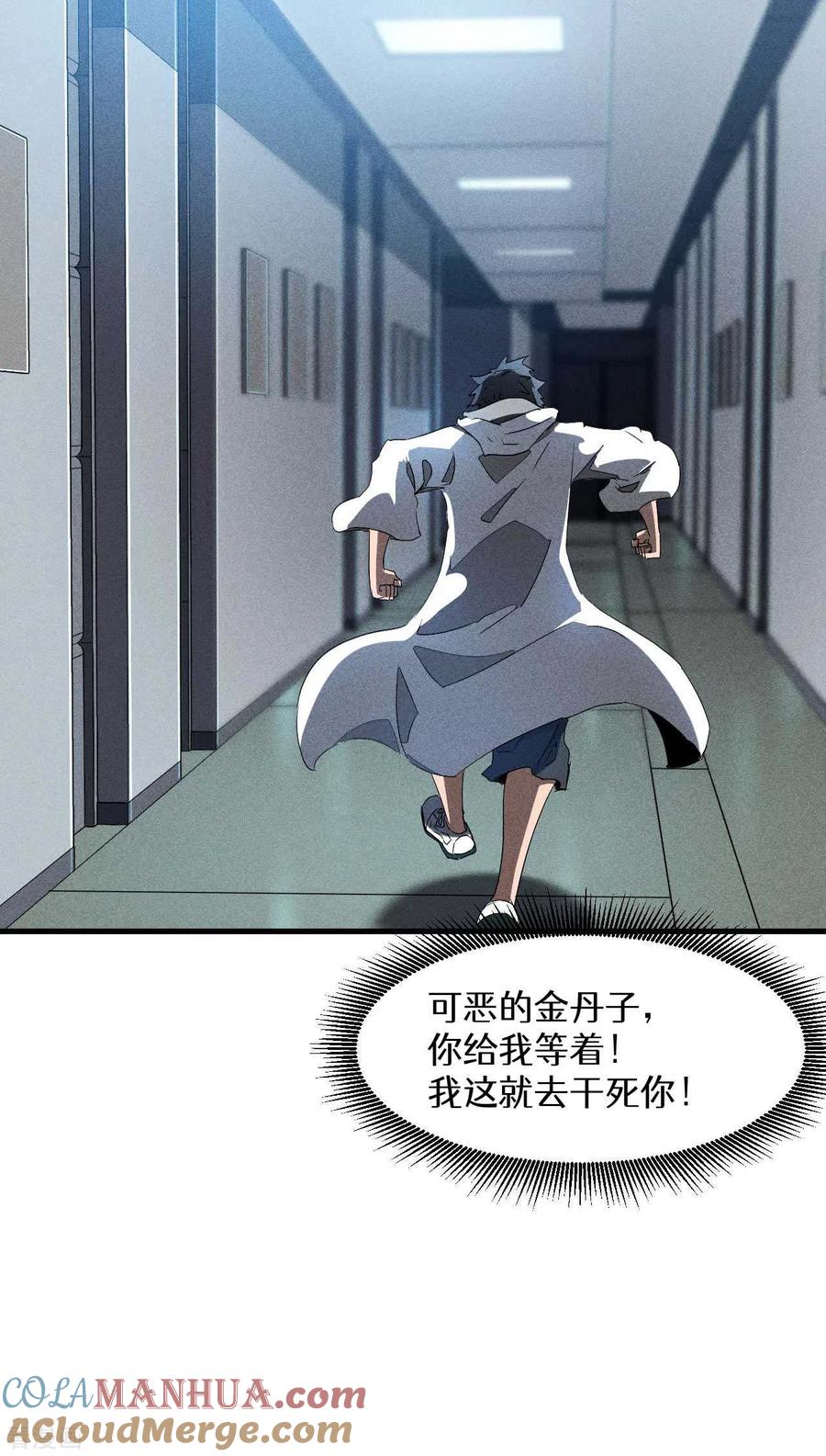 苍天在下 - 第79话 焦点访谈 - 第46张图