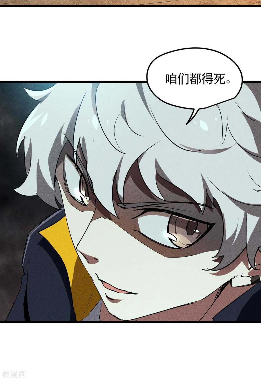 苍天在下 - 第79话 焦点访谈 - 第32张图