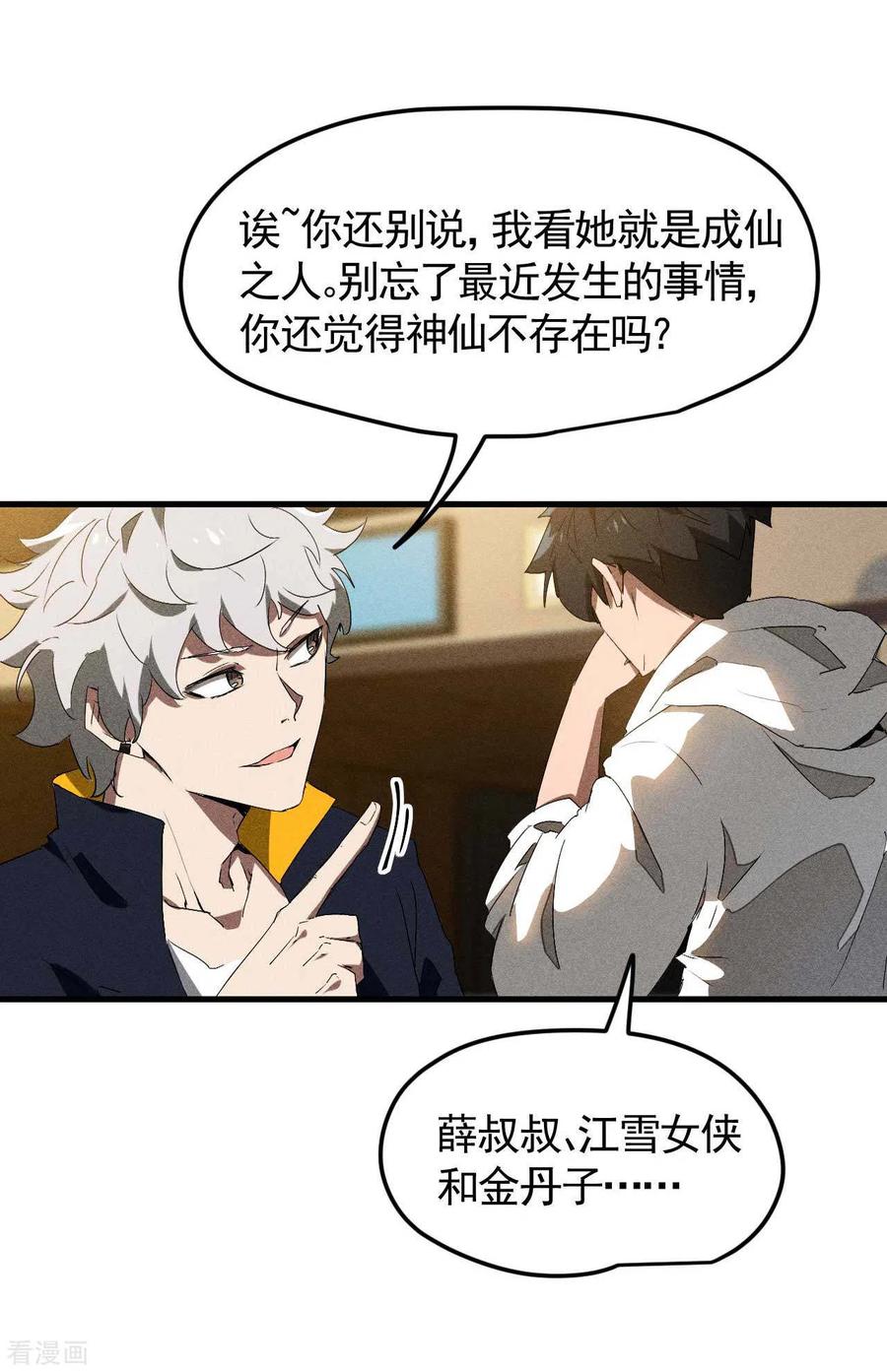 苍天在下 - 第79话 焦点访谈 - 第39张图