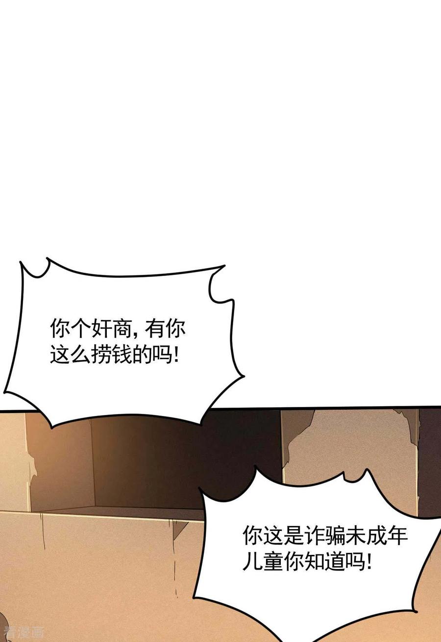 苍天在下 - 第79话 焦点访谈 - 第24张图