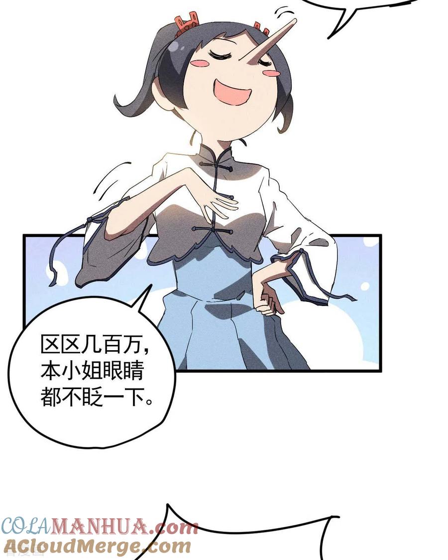 苍天在下 - 第79话 焦点访谈 - 第22张图