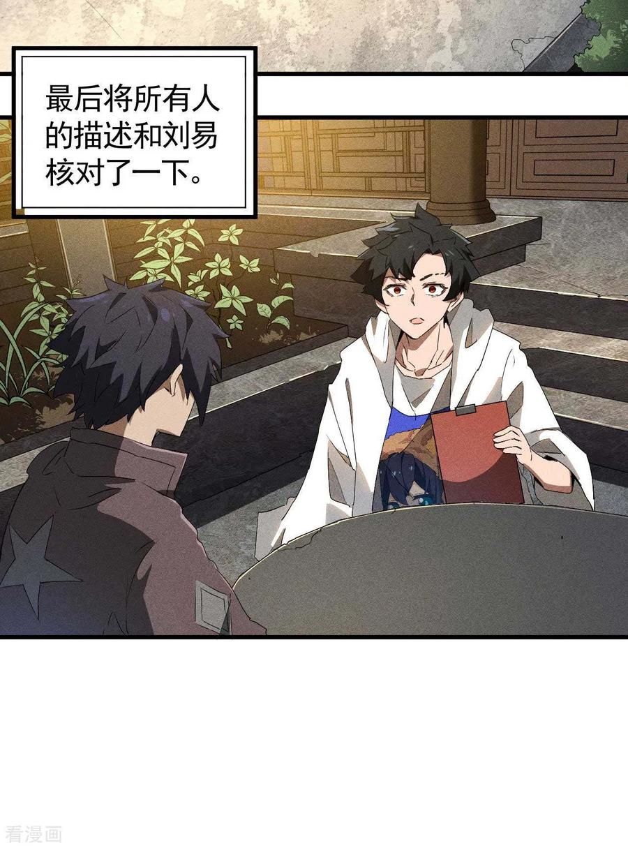 苍天在下 - 第79话 焦点访谈 - 第17张图