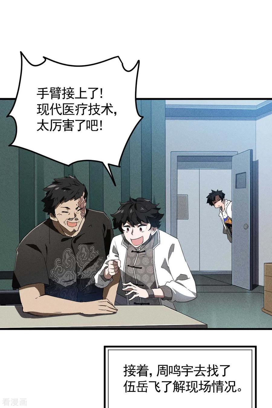 苍天在下 - 第79话 焦点访谈 - 第14张图