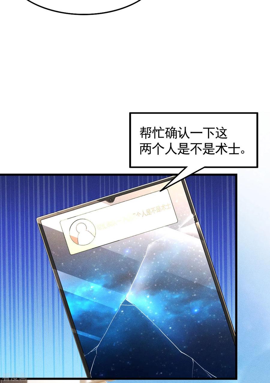 苍天在下 - 第80话 把握不住啊 - 第20张图