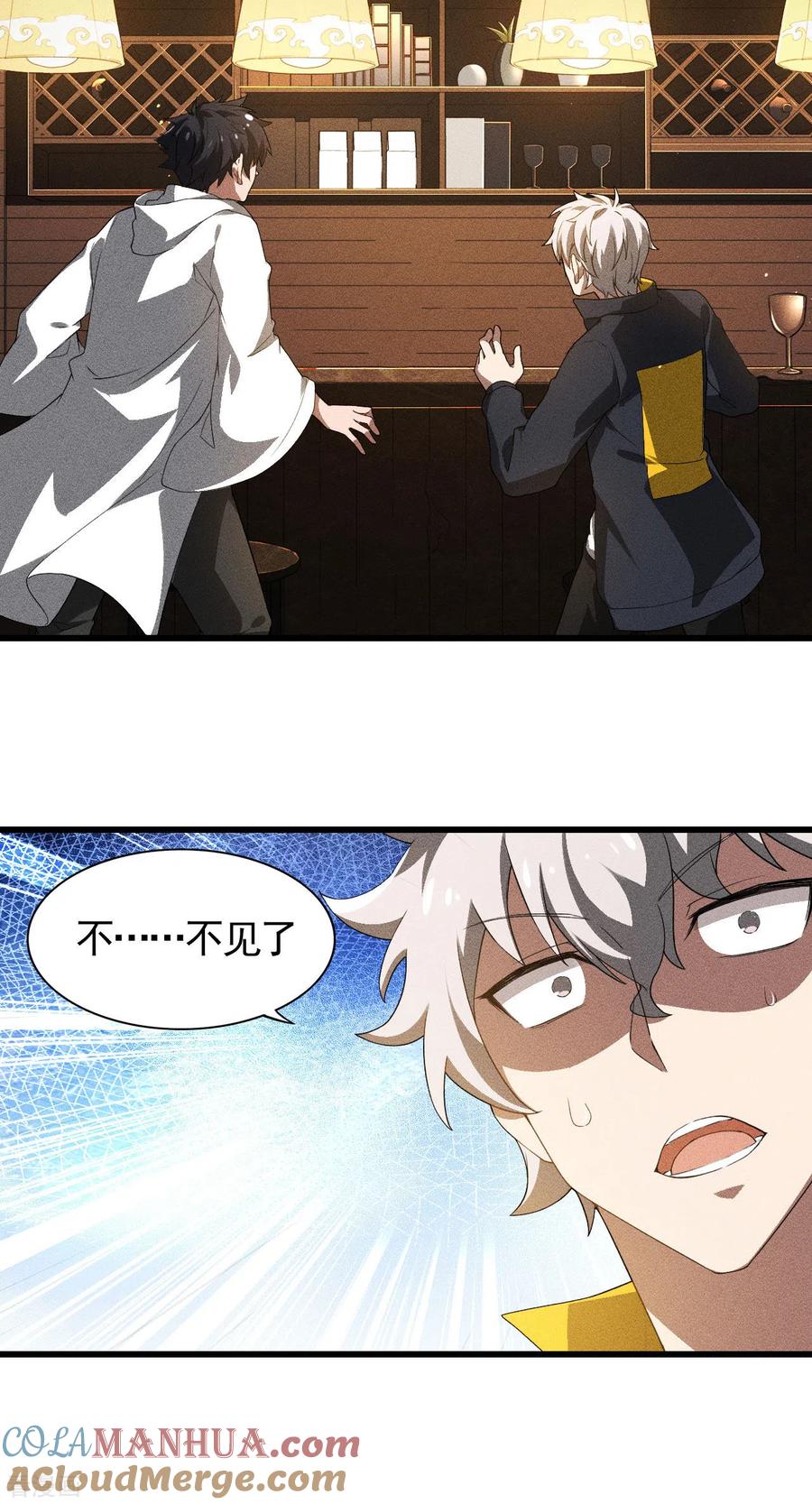 苍天在下 - 第80话 把握不住啊 - 第5张图