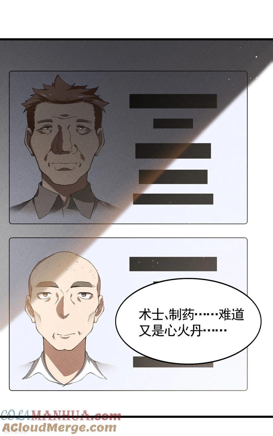 苍天在下 - 第80话 把握不住啊 - 第17张图