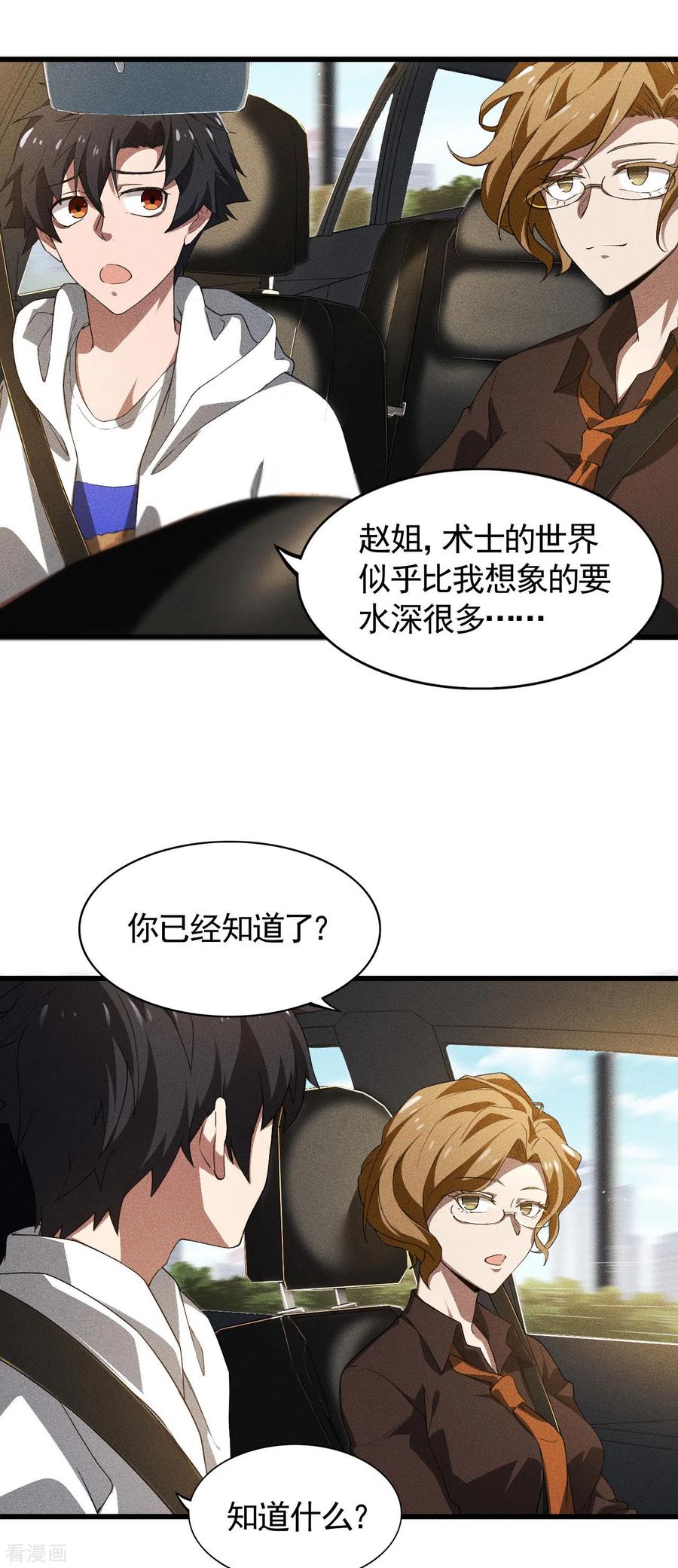 苍天在下 - 第80话 把握不住啊 - 第10张图