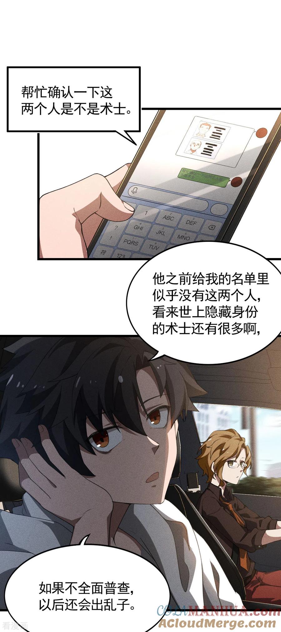 苍天在下 - 第80话 把握不住啊 - 第19张图