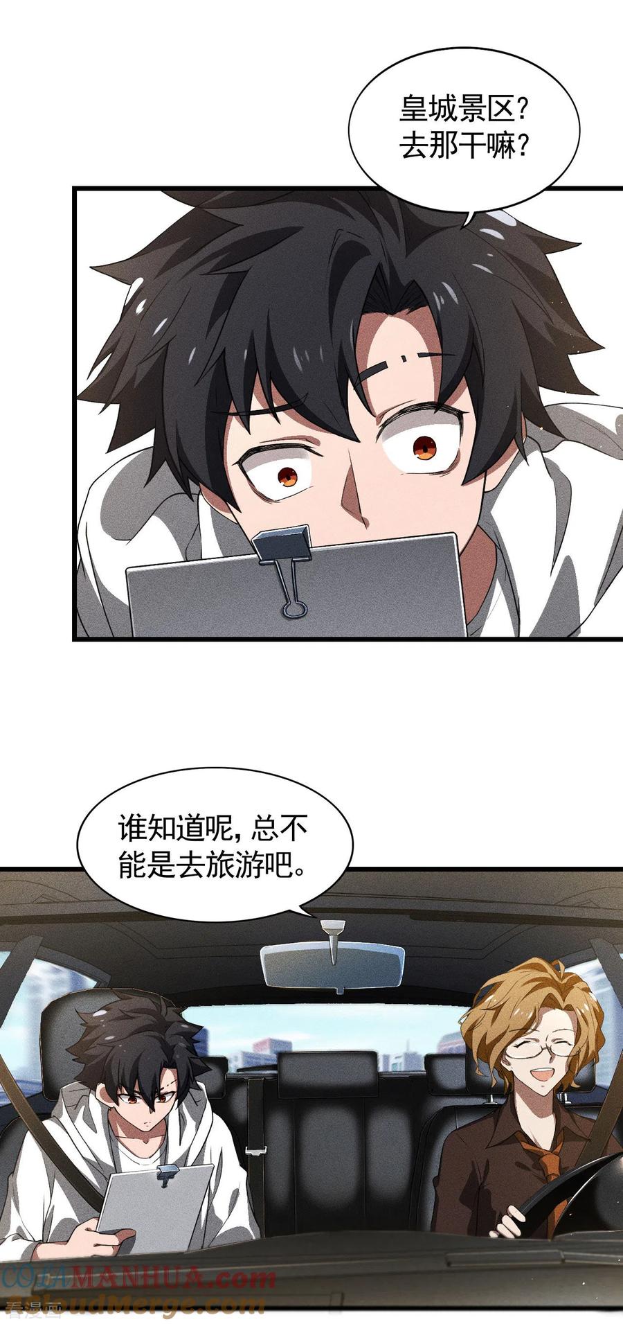 苍天在下 - 第80话 把握不住啊 - 第15张图