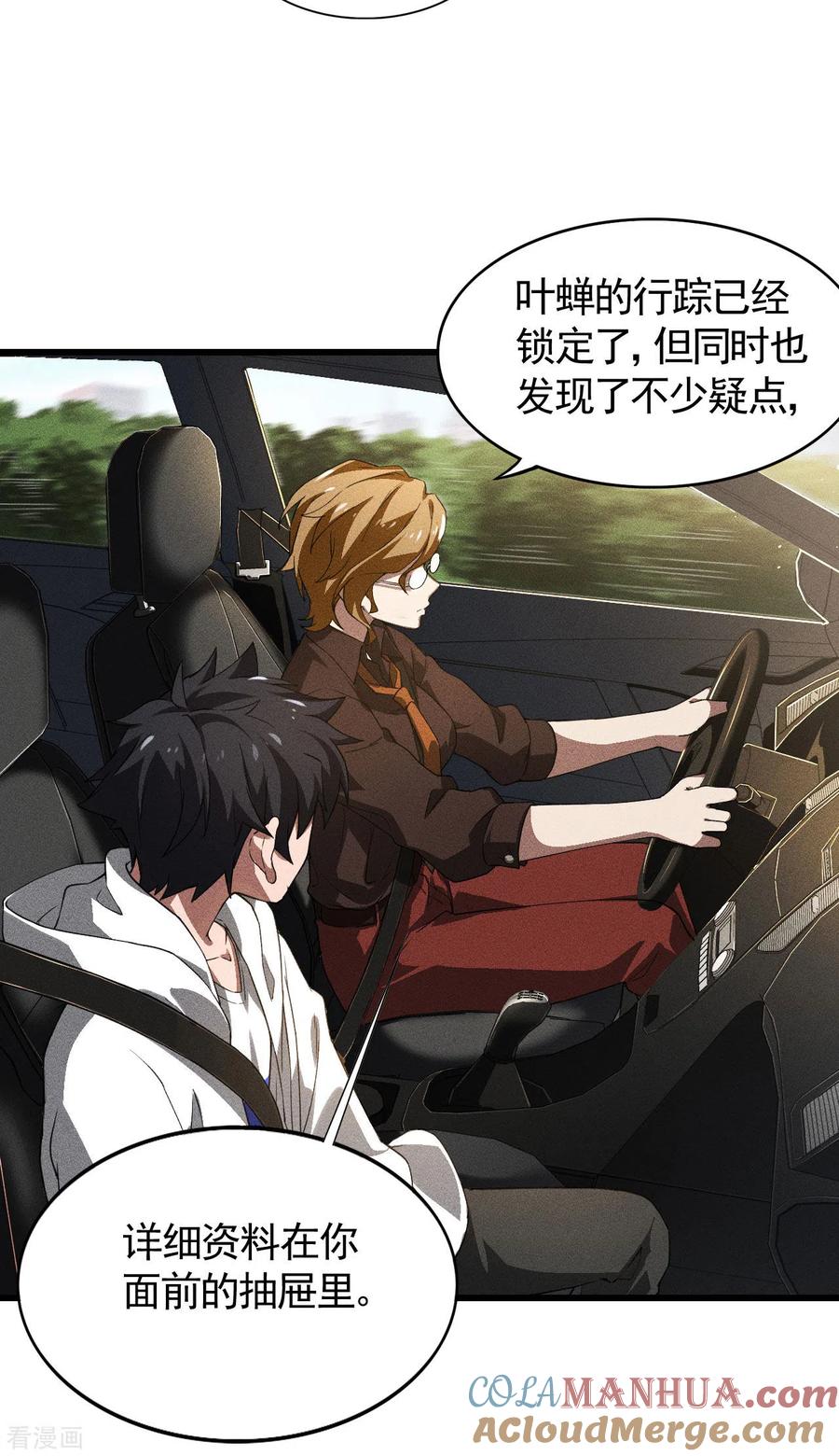 苍天在下 - 第80话 把握不住啊 - 第11张图