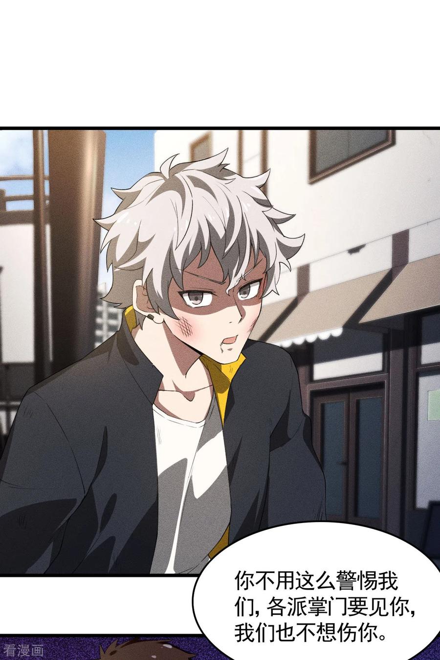 苍天在下 - 第80话 把握不住啊 - 第22张图