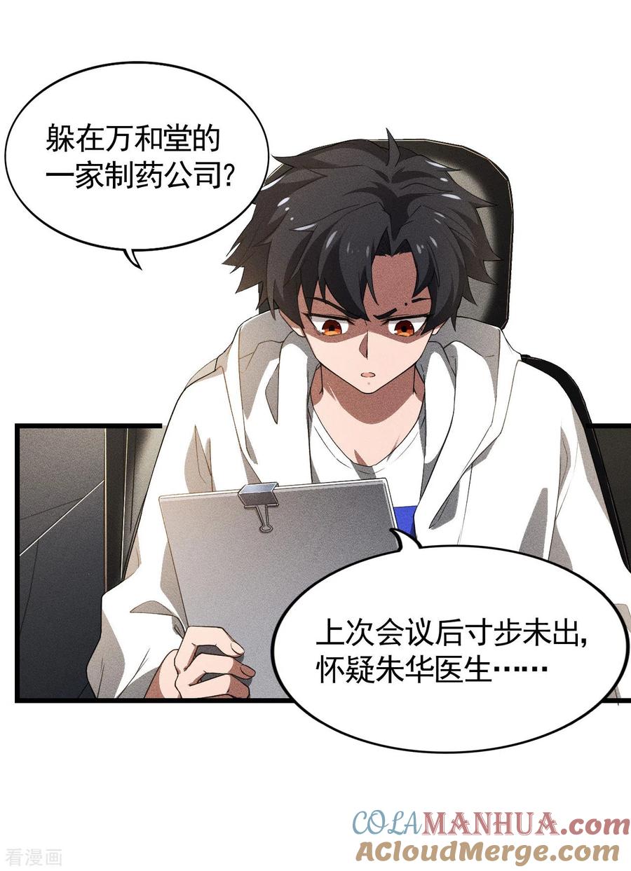 苍天在下 - 第80话 把握不住啊 - 第13张图